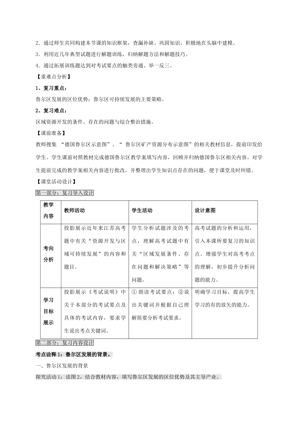 高考地理一轮复习 资源开发与区域可持续发展（第1课时）教案-人教版高三全册地理教案_第2页