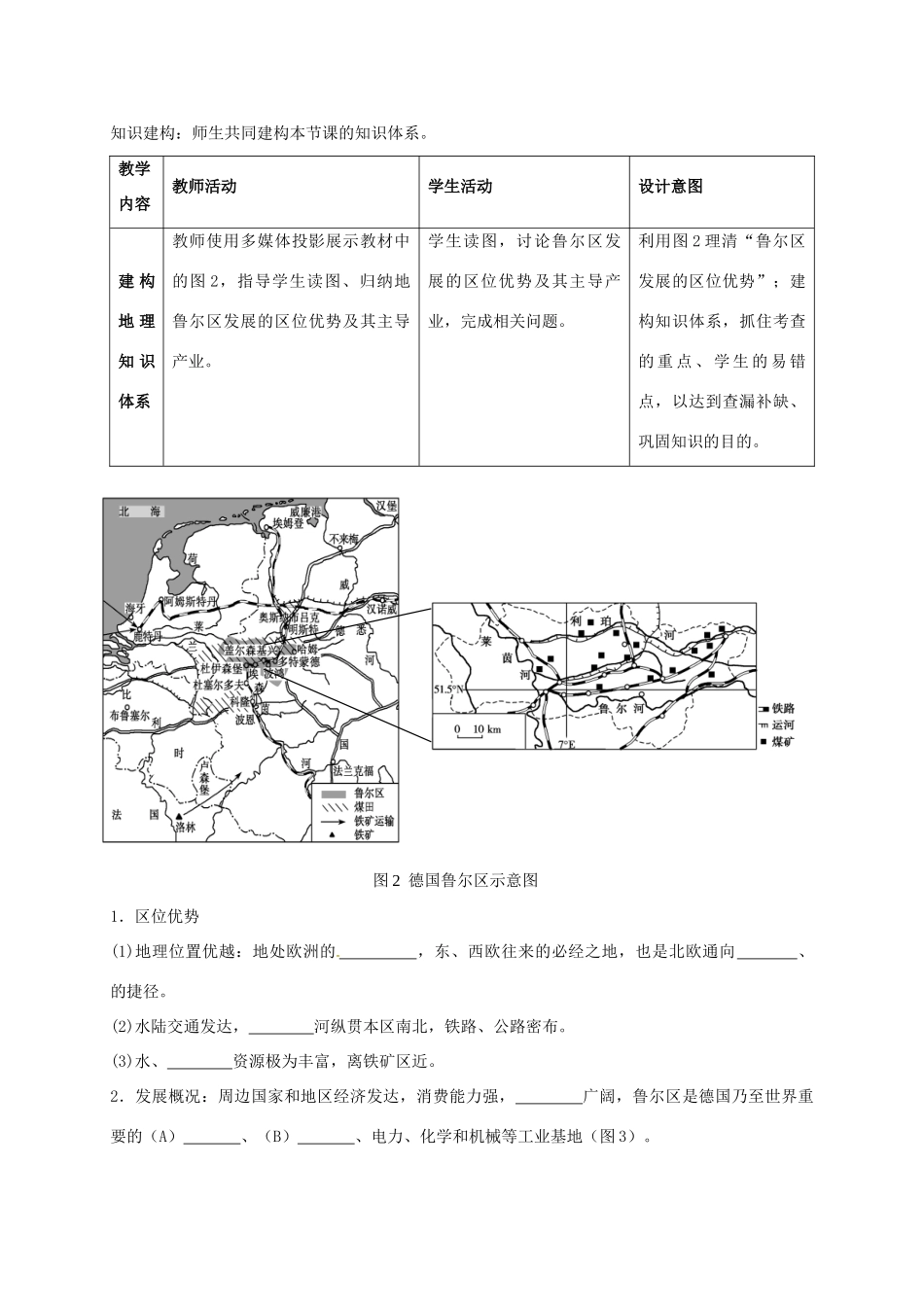 高考地理一轮复习 资源开发与区域可持续发展（第1课时）教案-人教版高三全册地理教案_第3页