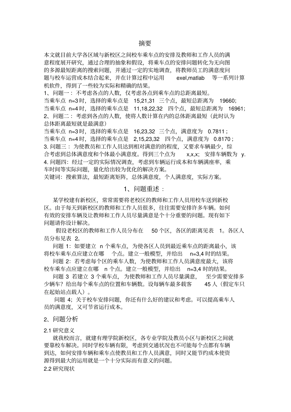 数学建模解决乘车点安排问题_第2页
