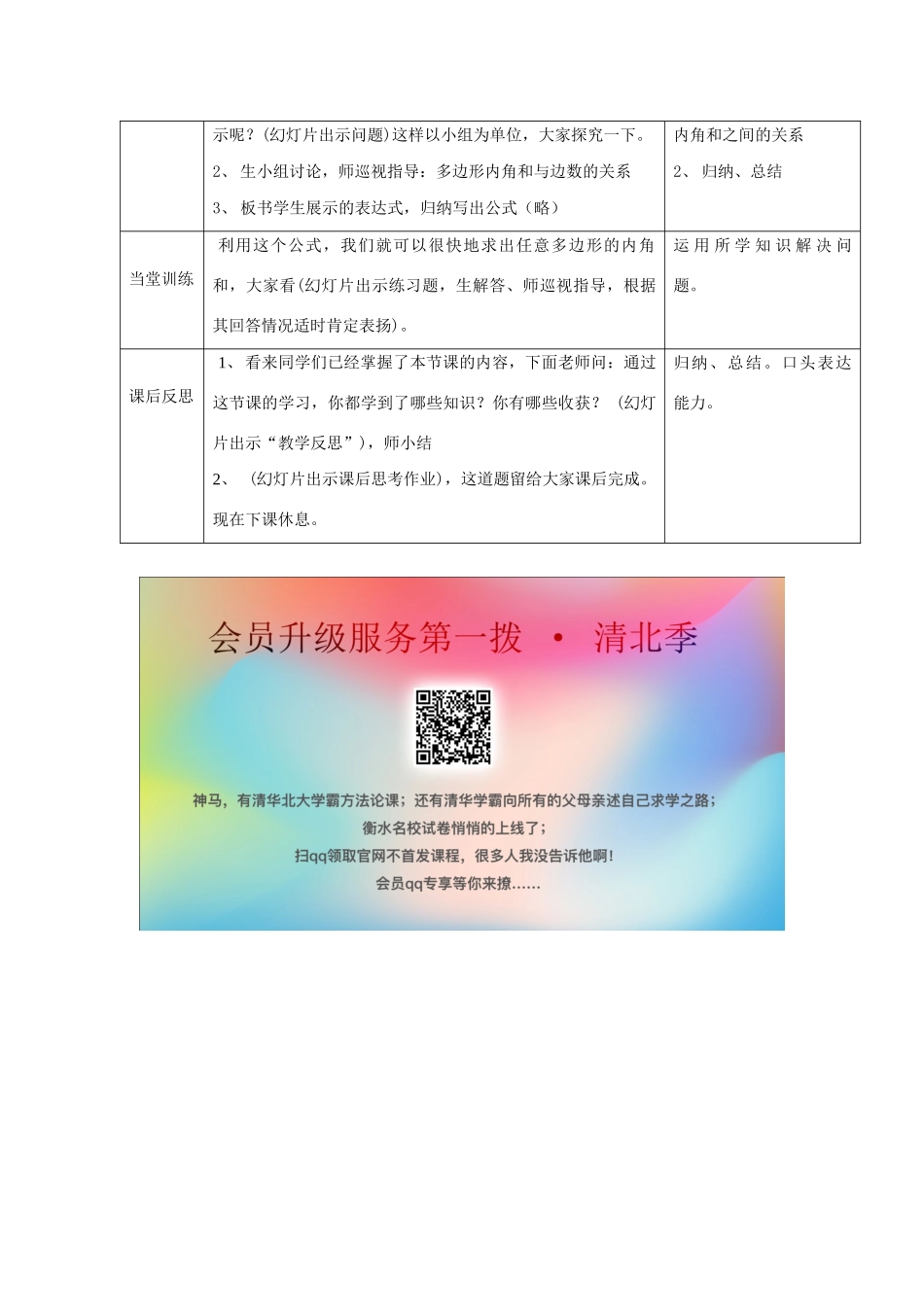 七年级数学下册 第9章 多边形 9.2 多边形的内角和与外角和 多边形的内角和教案2（新版）华东师大版-（新版）华东师大版初中七年级下册数学教案_第3页