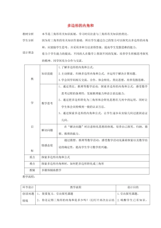 七年级数学下册 第9章 多边形 9.2 多边形的内角和与外角和 多边形的内角和教案2（新版）华东师大版-（新版）华东师大版初中七年级下册数学教案