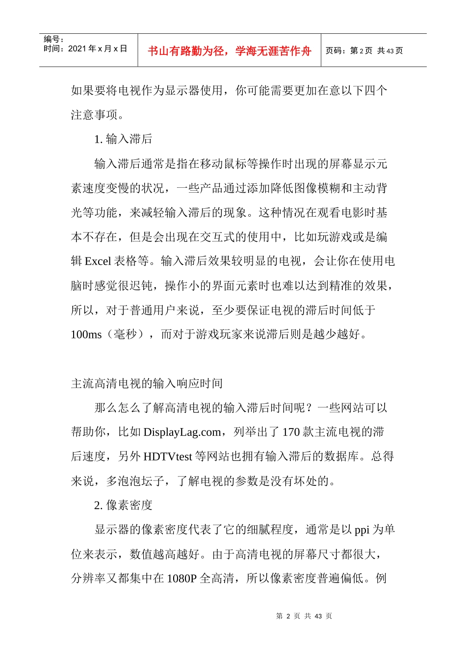 为什么多数平板电视不适合做电脑显示器_第2页