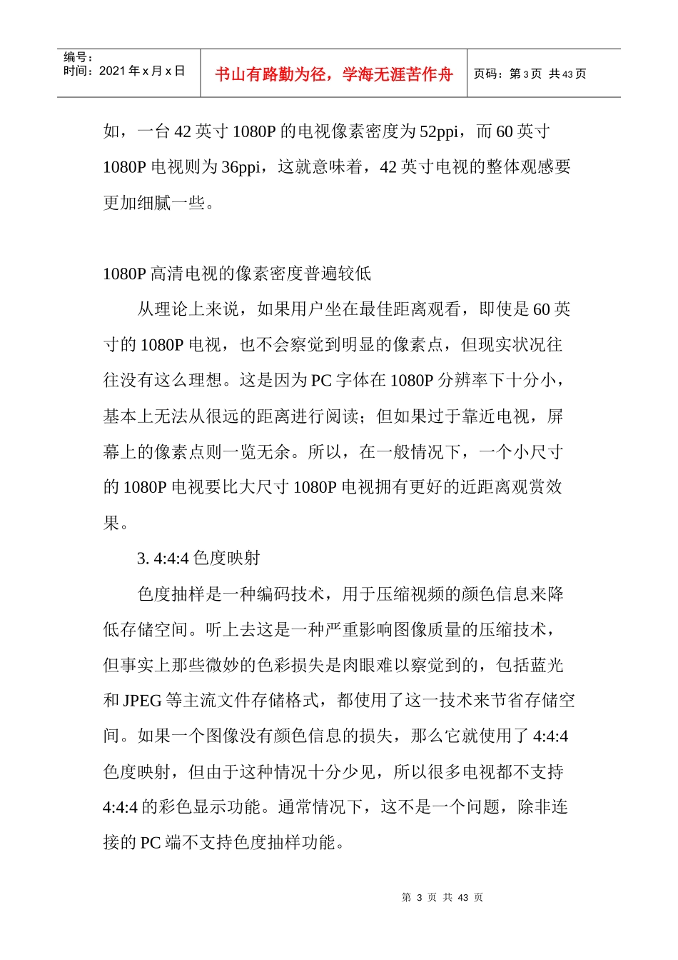 为什么多数平板电视不适合做电脑显示器_第3页