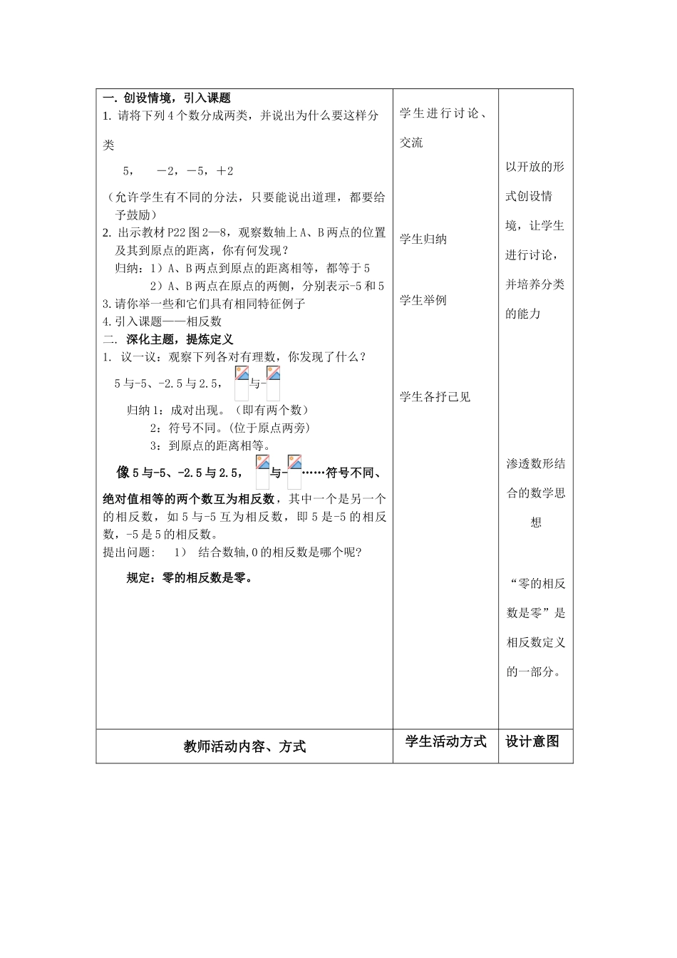 七年级数学上册：2.3绝对值与相反数（二）教案（苏科版）_第2页