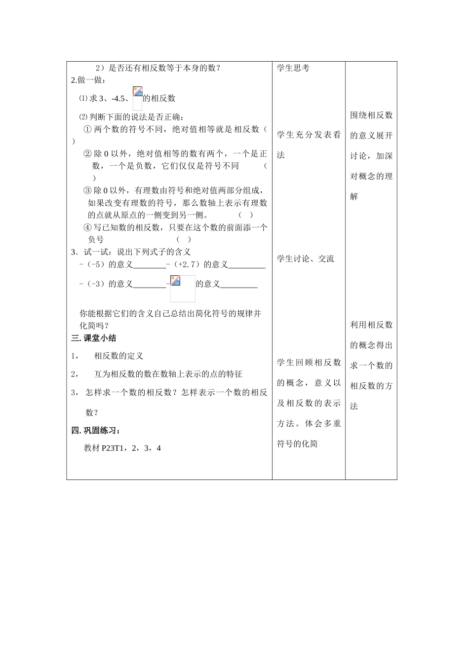 七年级数学上册：2.3绝对值与相反数（二）教案（苏科版）_第3页