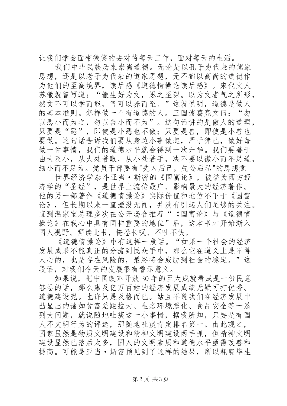 道德情操论读后感_第2页