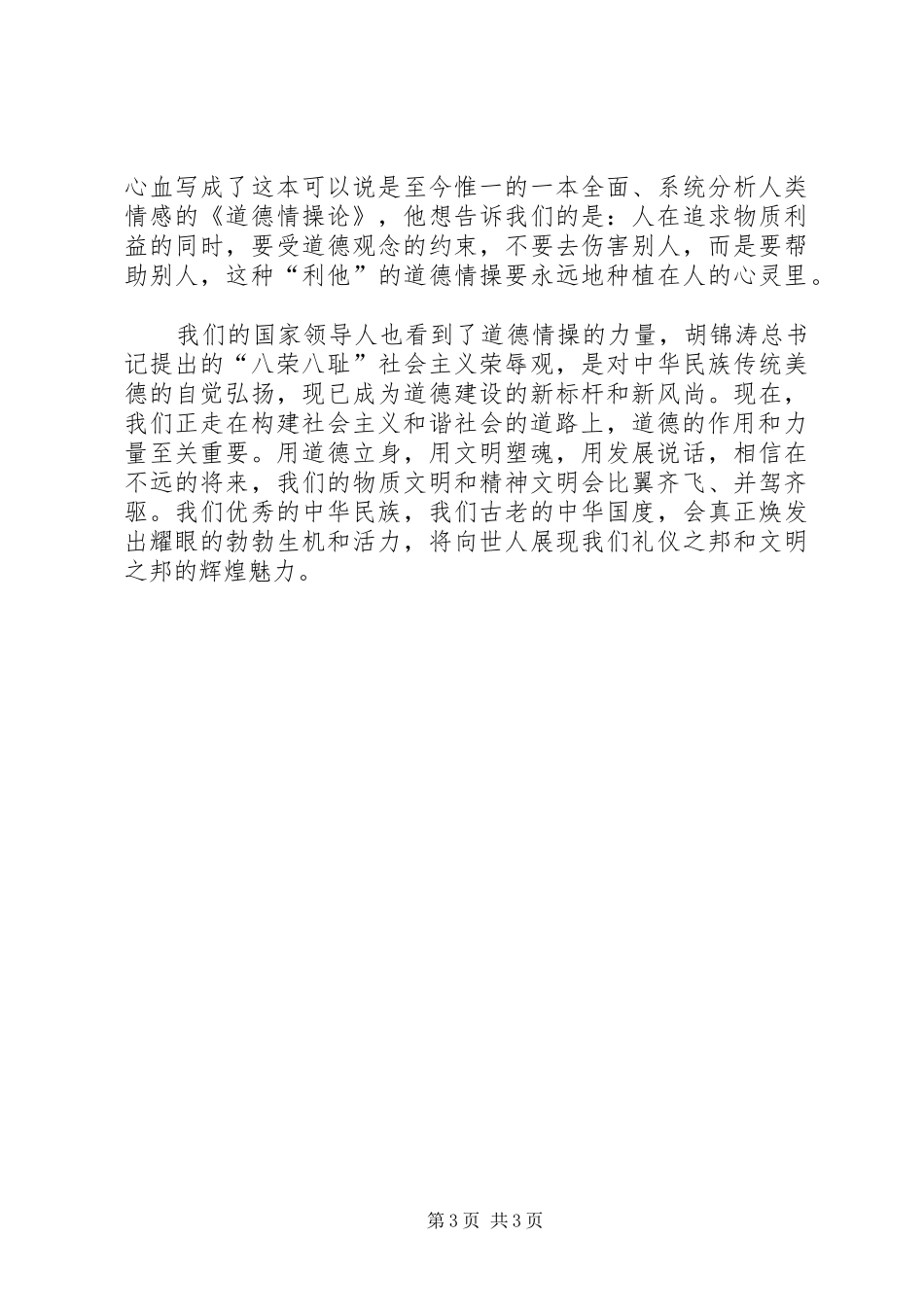 道德情操论读后感_第3页