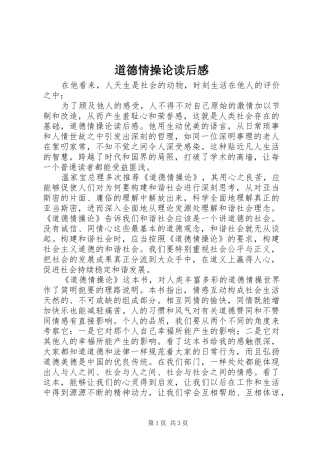 道德情操论读后感