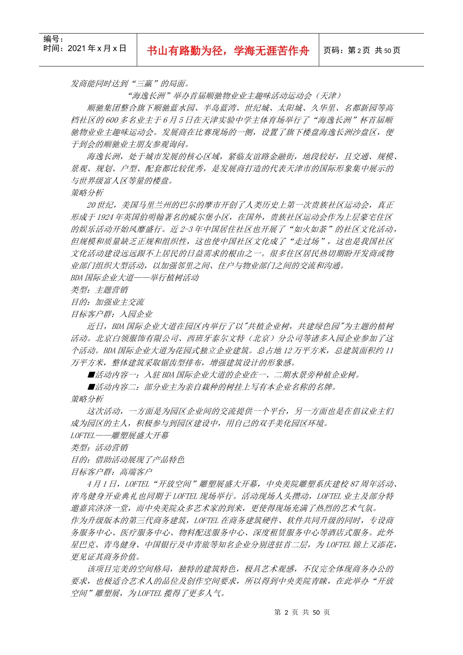 北京周边旅游景点大全(全文)_第2页