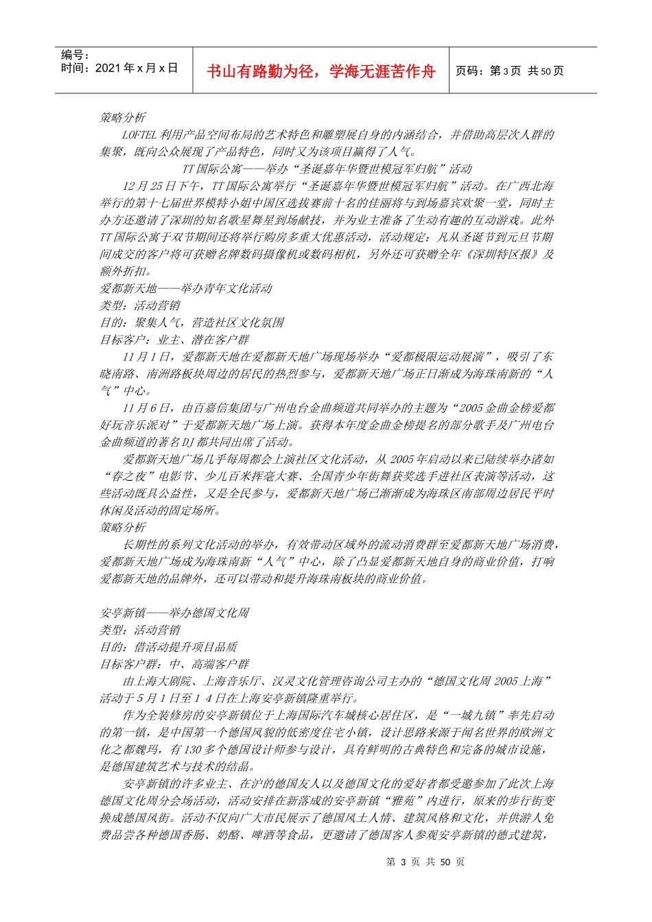 北京周边旅游景点大全(全文)_第3页