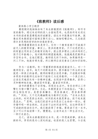 《致教师》读后感_1
