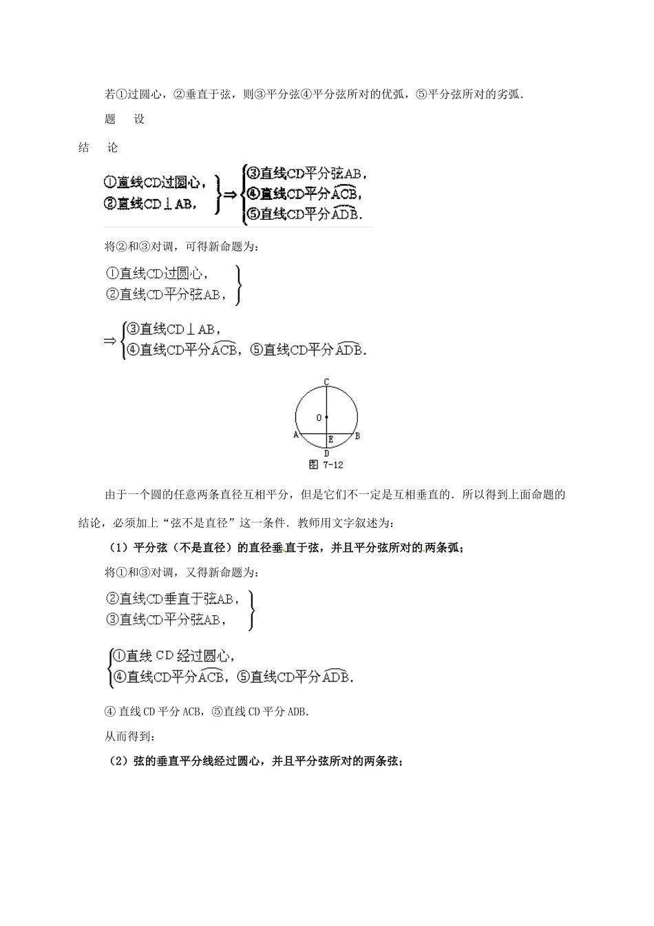辽宁省北镇市中考数学 几何复习 第七章 圆 第5课时 垂径定理（二）教案-人教版初中九年级全册数学教案_第2页