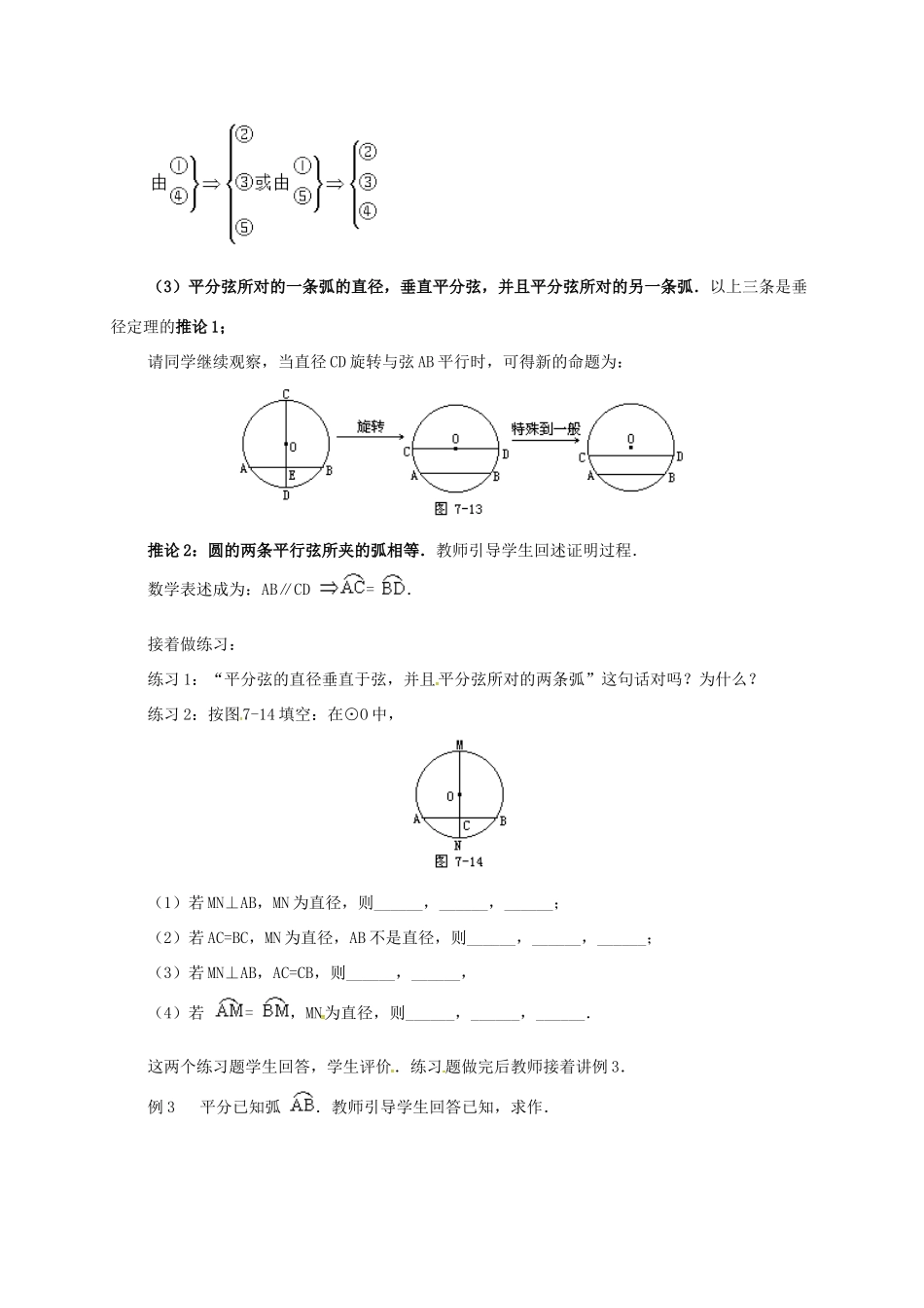 辽宁省北镇市中考数学 几何复习 第七章 圆 第5课时 垂径定理（二）教案-人教版初中九年级全册数学教案_第3页