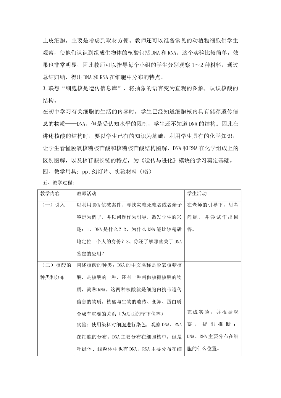 高中生物遗传信息的携带者―核酸（教案）人教版必修1_第2页