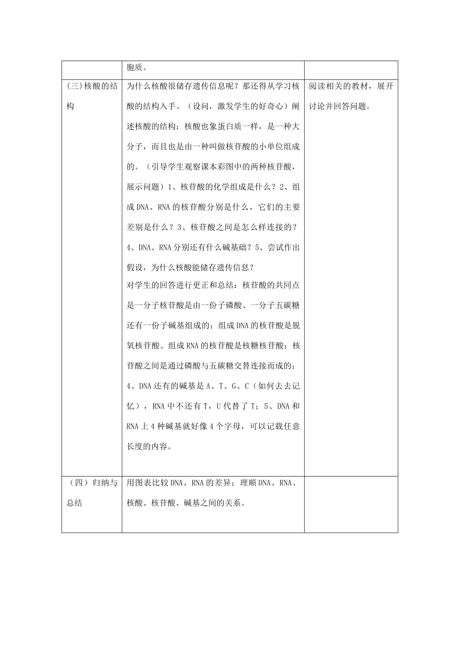 高中生物遗传信息的携带者―核酸（教案）人教版必修1_第3页
