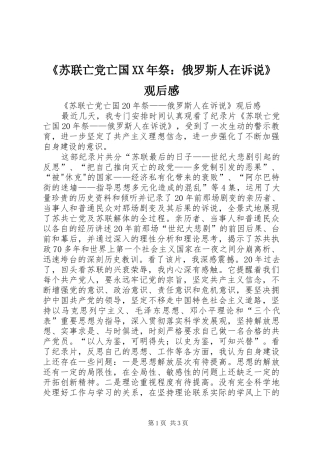 《苏联亡党亡国XX年祭：俄罗斯人在诉说》观后感