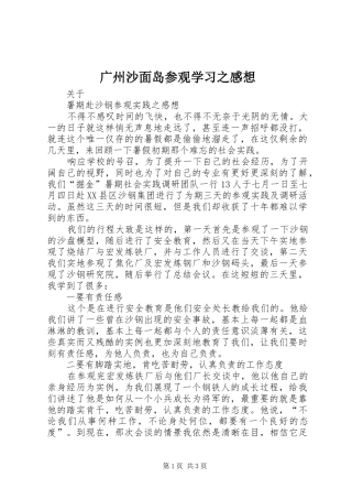 广州沙面岛参观学习之感想_1