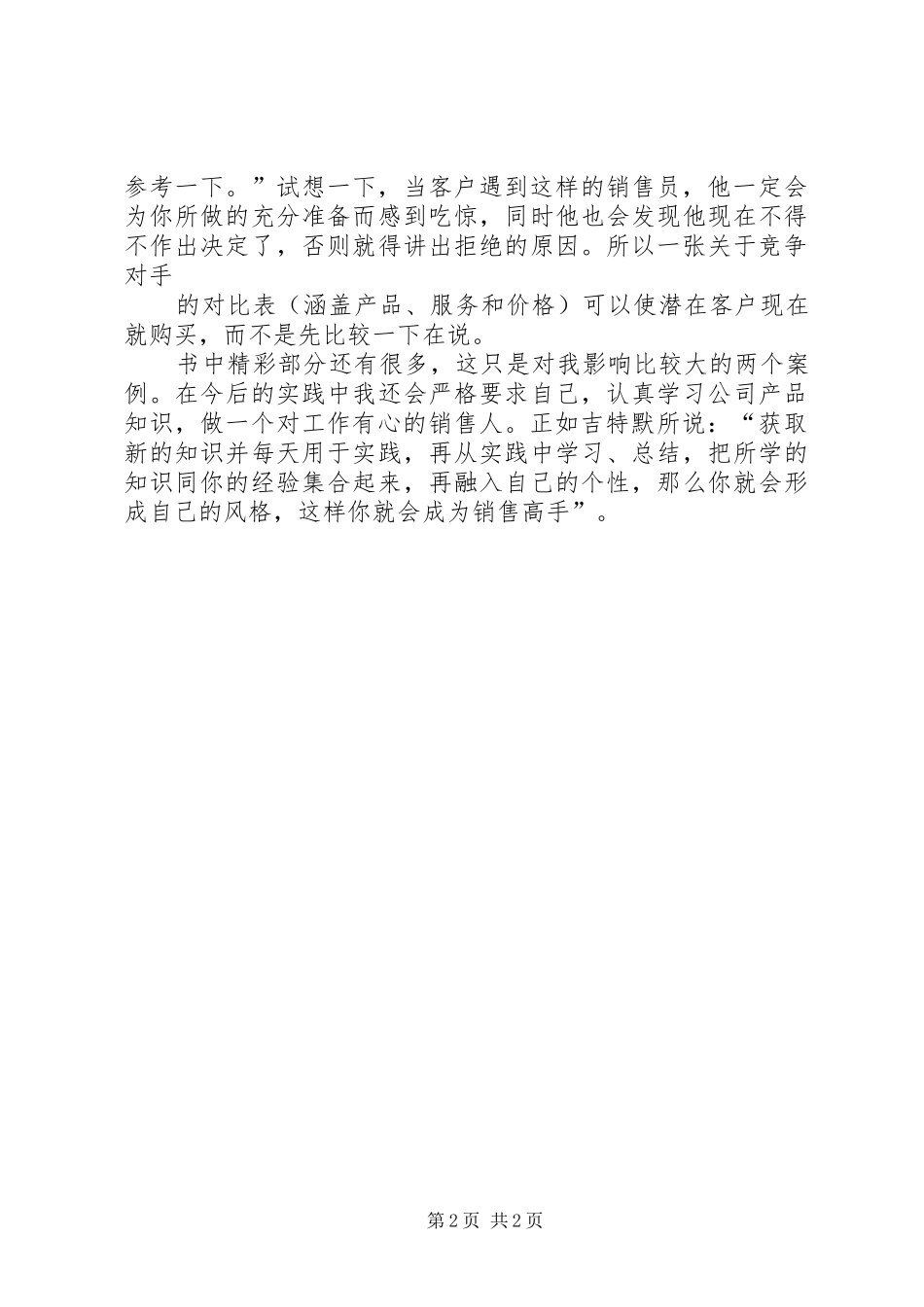 畅销书《销售圣经》读后感_第2页