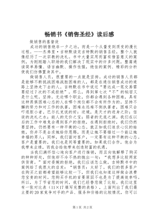 畅销书《销售圣经》读后感