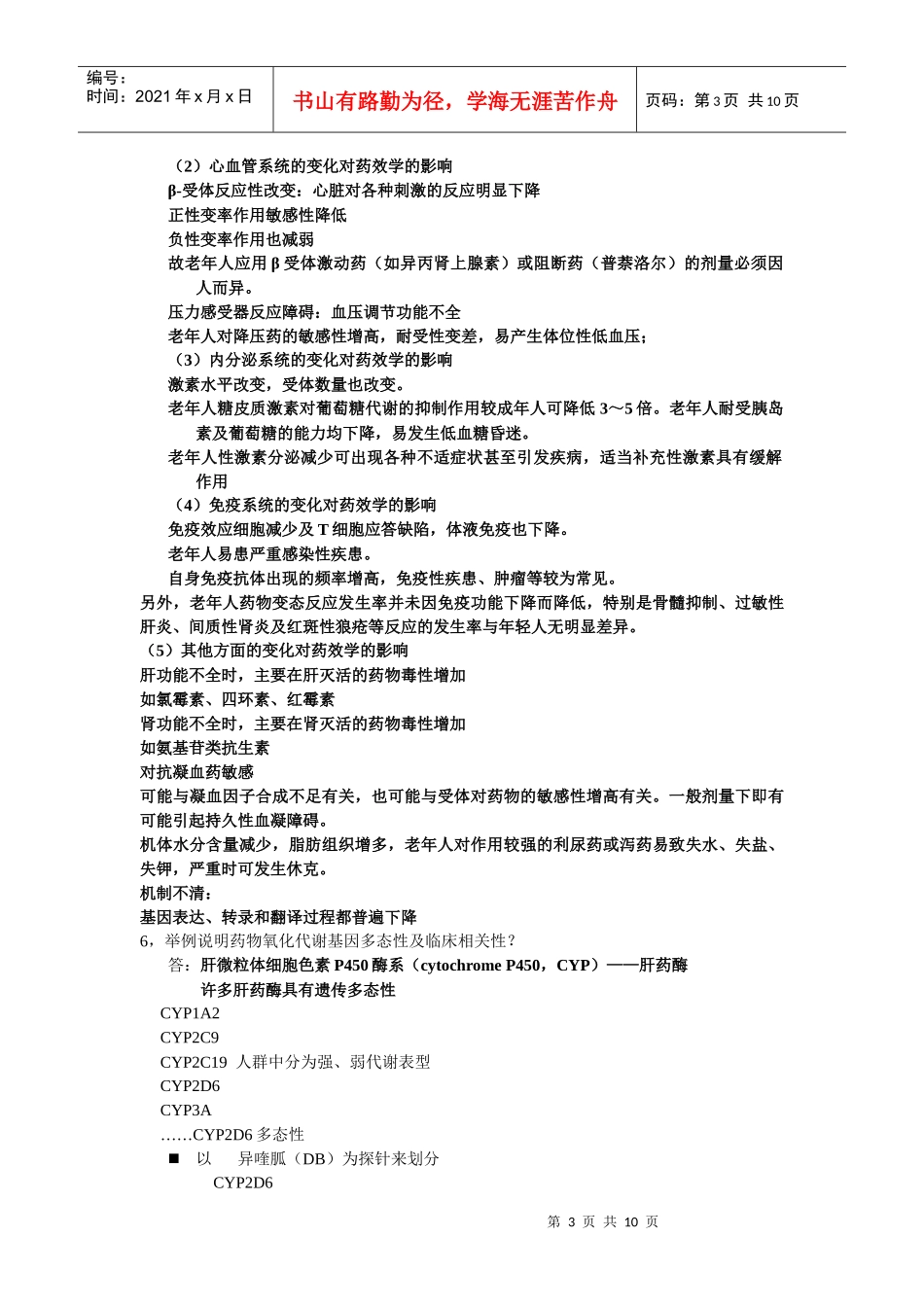 住院医师规范化培训药理问答题_第3页