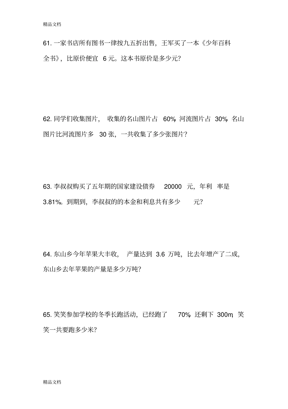 新北师大版六年级数学书上题全(下)_第1页