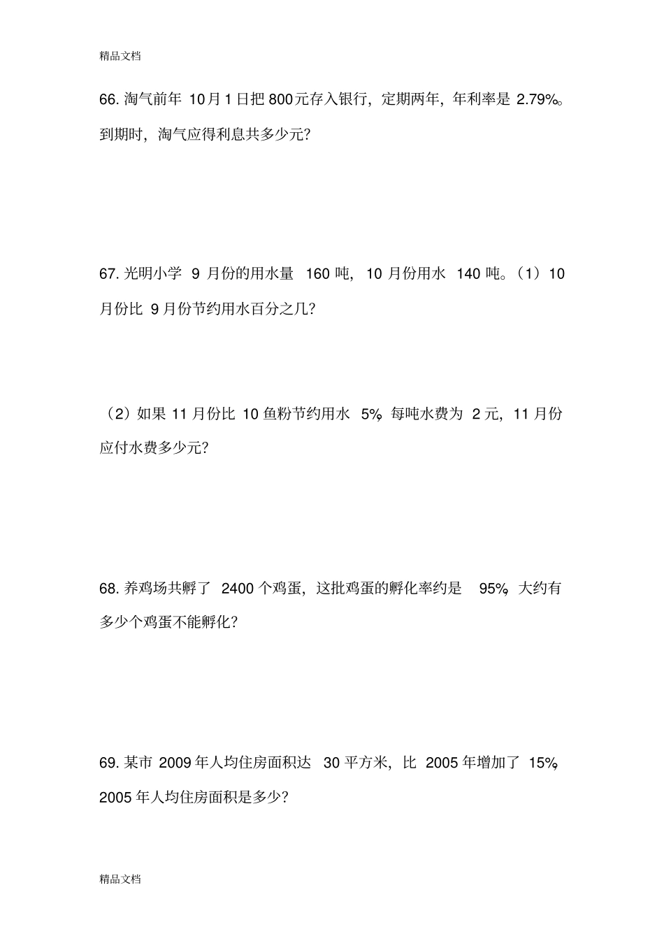 新北师大版六年级数学书上题全(下)_第2页