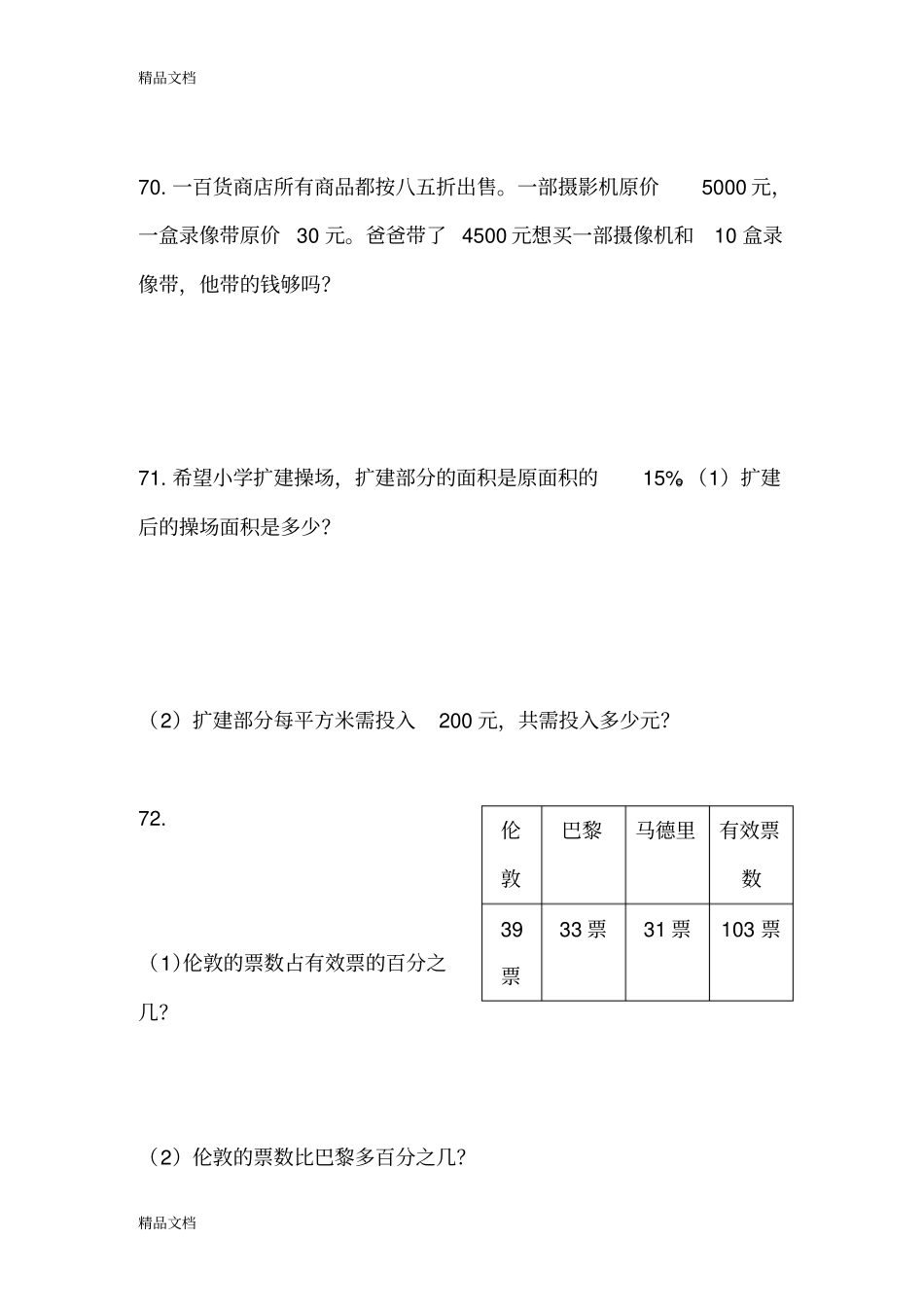 新北师大版六年级数学书上题全(下)_第3页