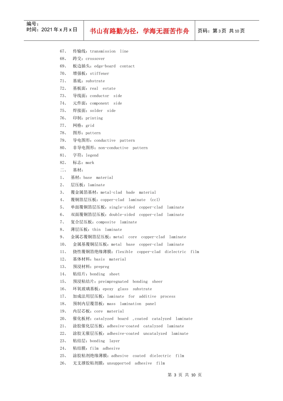 PCB印刷电路板专业用语_第3页