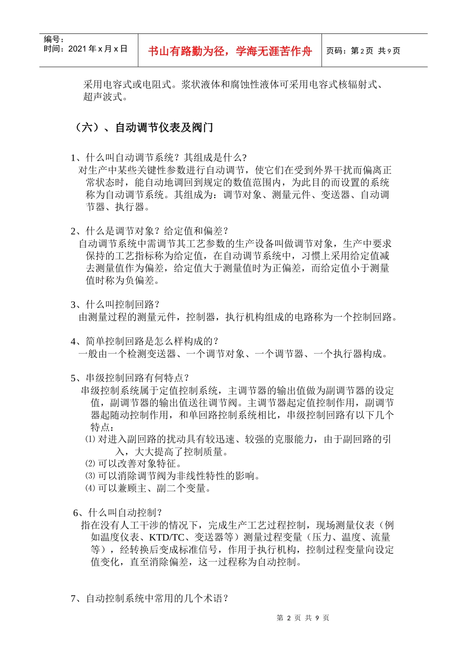 化工仪表基础知识_第2页