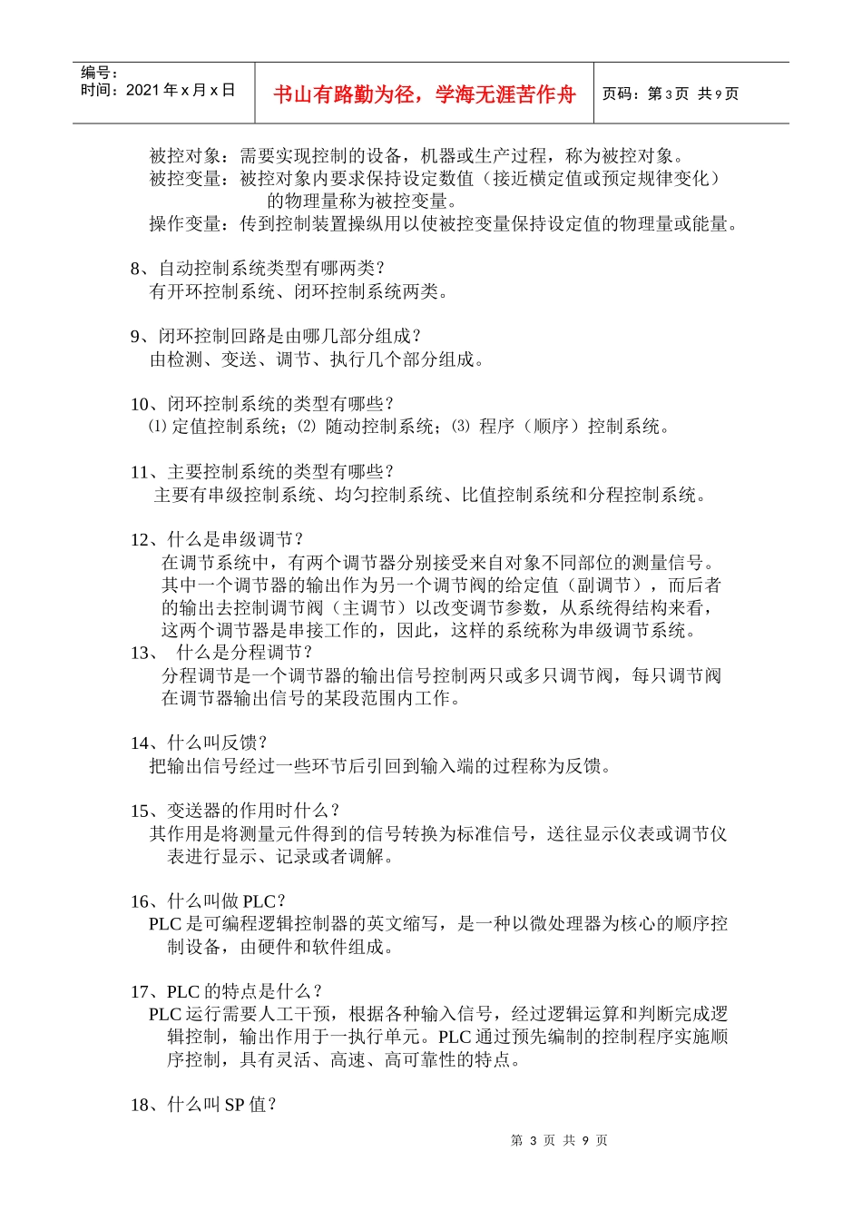化工仪表基础知识_第3页