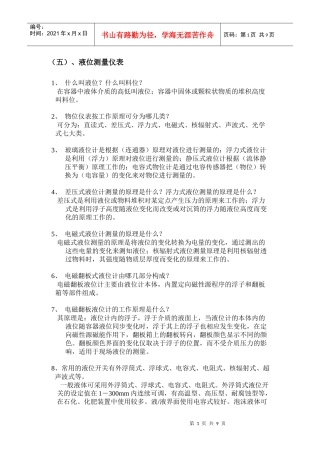化工仪表基础知识