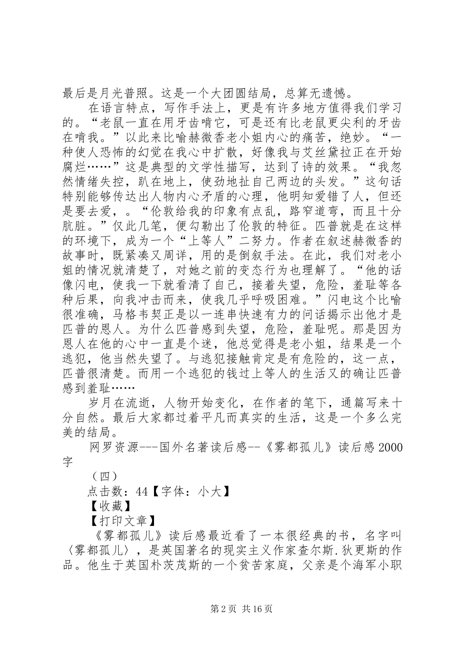 远大前程读后感_第2页