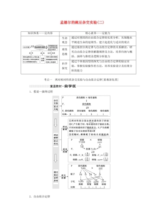 （新课改省份专用）高考生物一轮复习 第五单元 第二讲 孟德尔的豌豆杂交实验（二）讲义（含解析）-人教版高三全册生物教案