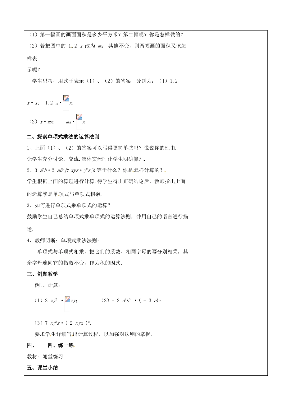 七年级数学下册《1.4 整式的乘法（一）》教学设计 （新版）北师大版-（新版）北师大版初中七年级下册数学教案_第2页