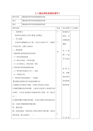 高中生物 第2章 动物和人体生命活动的调节 2.1 通过神经系统的调节1教案 新人教版必修3-新人教版高二必修3生物教案