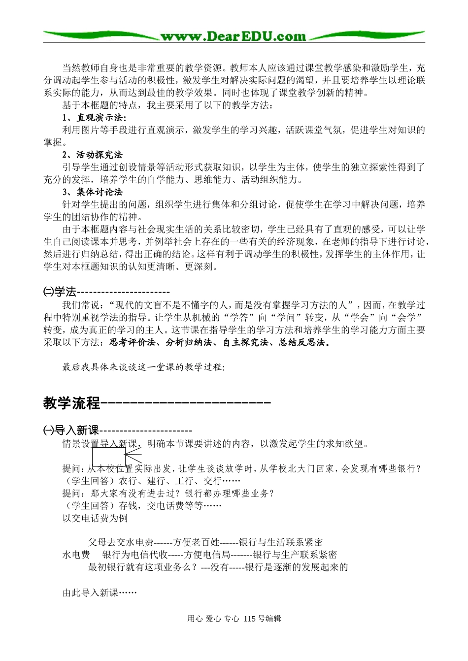 高一政治《银行的产生》说课教案_第2页