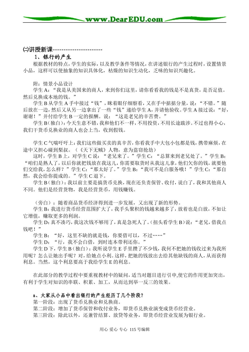 高一政治《银行的产生》说课教案_第3页