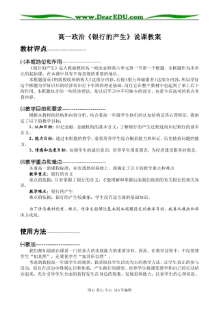 高一政治《银行的产生》说课教案