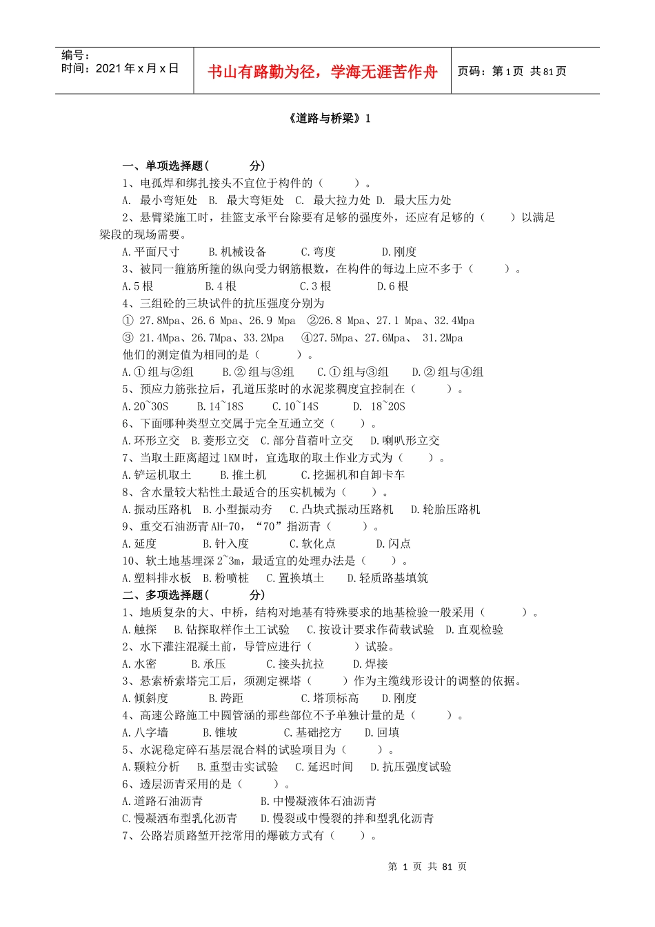 X年监理工程师道路与桥梁_第1页