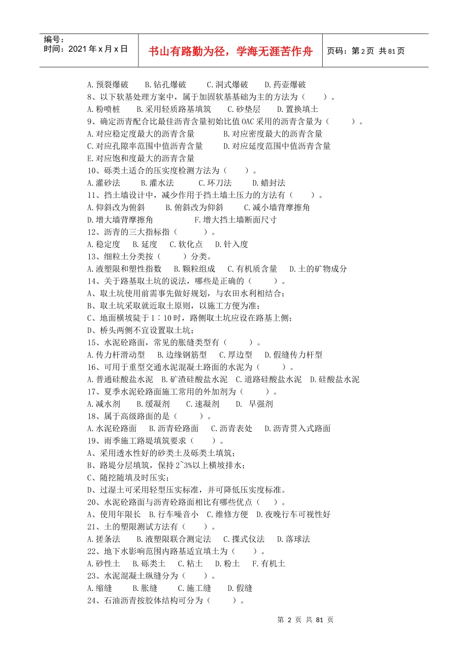 X年监理工程师道路与桥梁_第2页