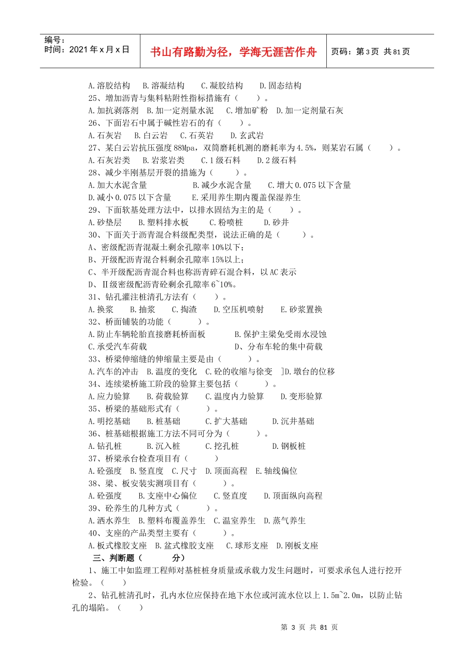 X年监理工程师道路与桥梁_第3页