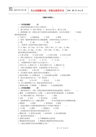 X年监理工程师道路与桥梁