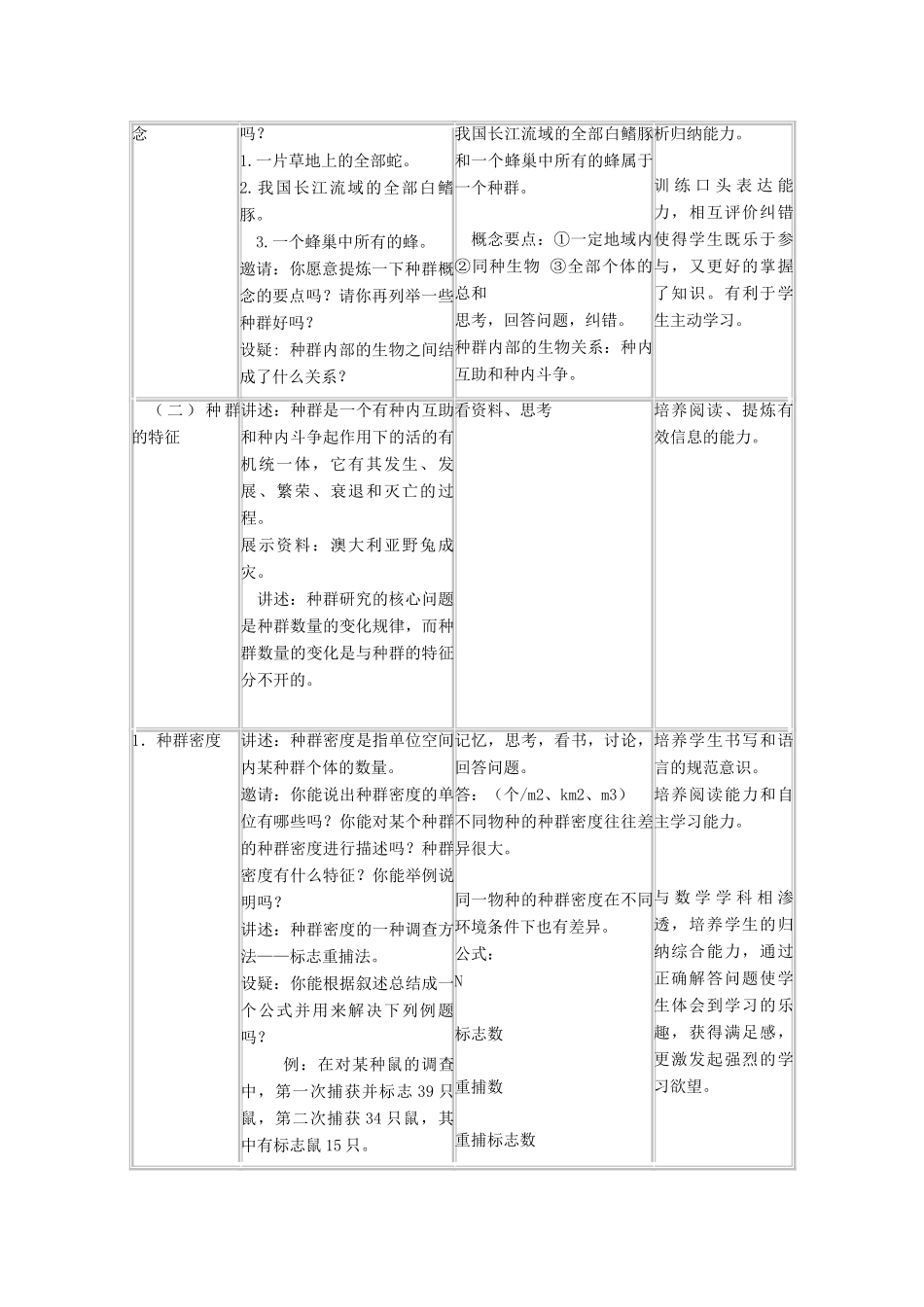 高中生物：4.1《种群的特征》教案（4）（新人教版必修3）_第2页