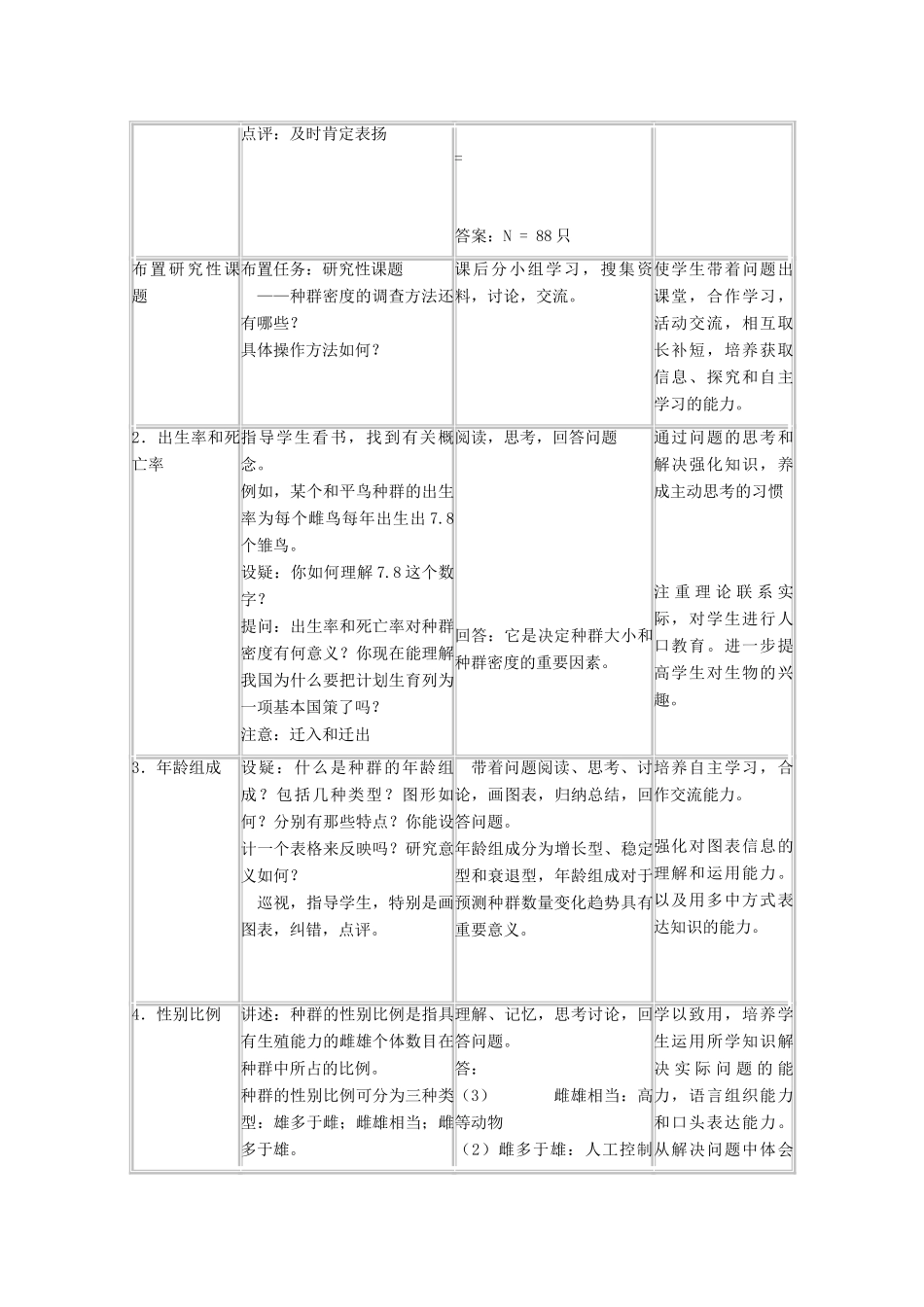 高中生物：4.1《种群的特征》教案（4）（新人教版必修3）_第3页
