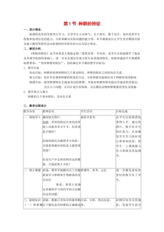 高中生物：4.1《种群的特征》教案（4）（新人教版必修3）