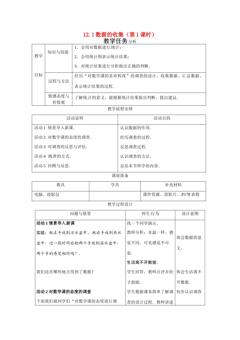 七年级数学下册2.1 数据的收集（教案1）冀教版_第1页