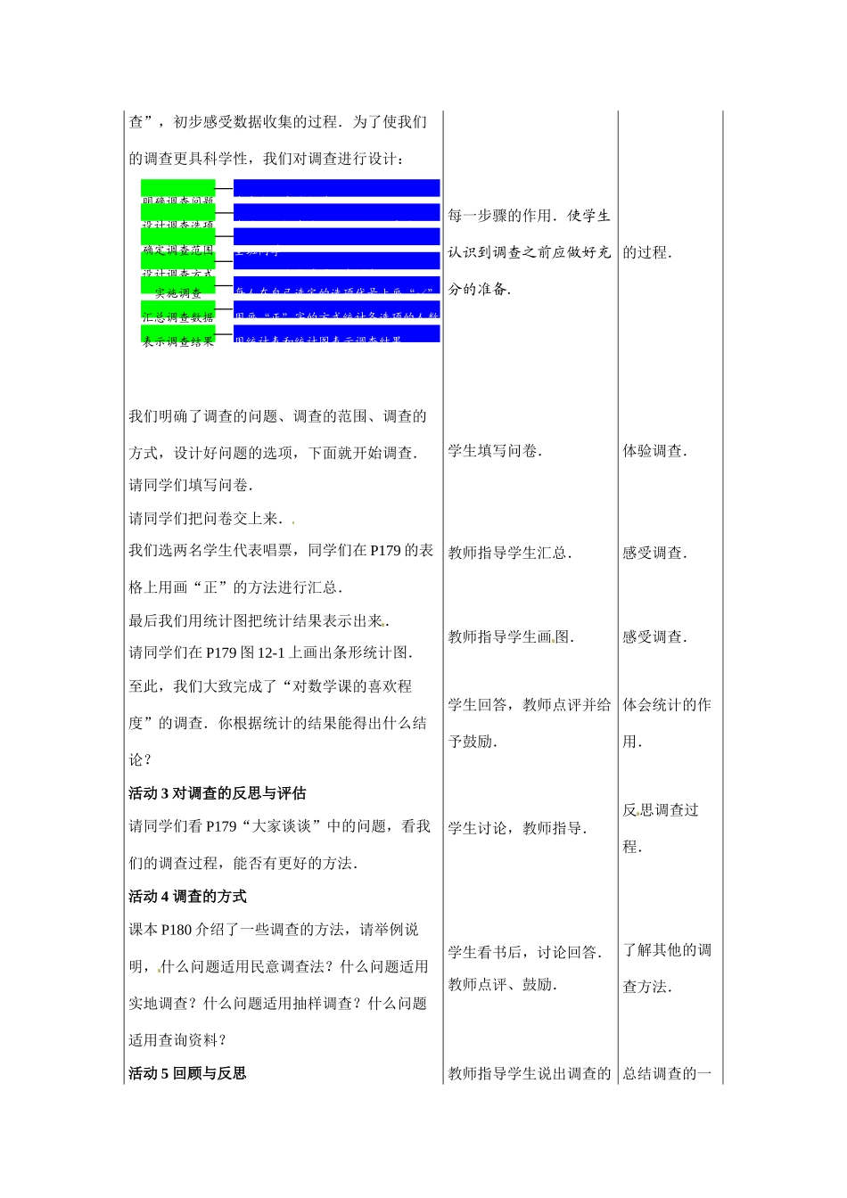 七年级数学下册2.1 数据的收集（教案1）冀教版_第2页