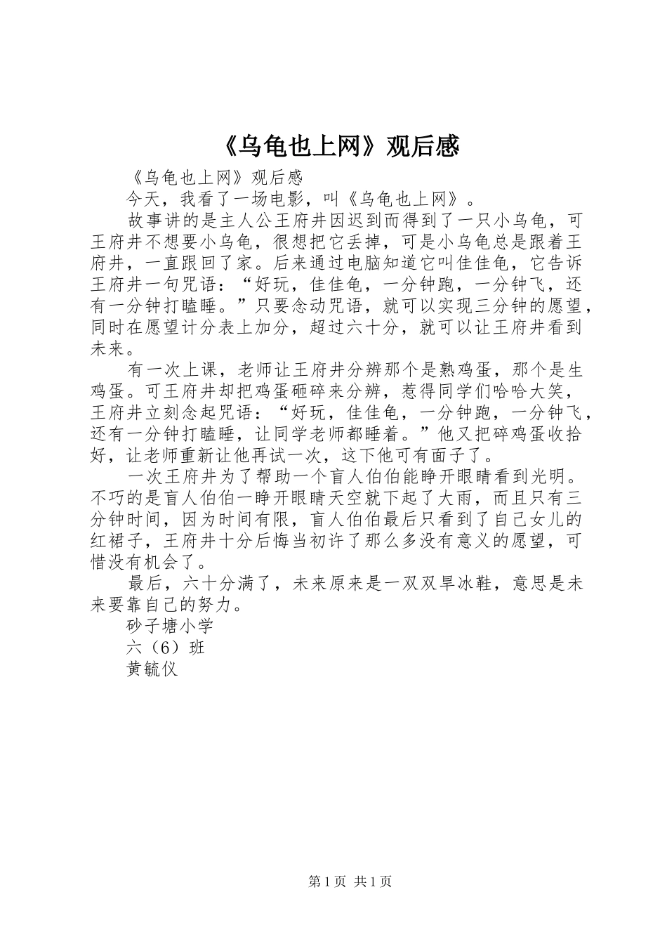 《乌龟也上网》观后感_第1页