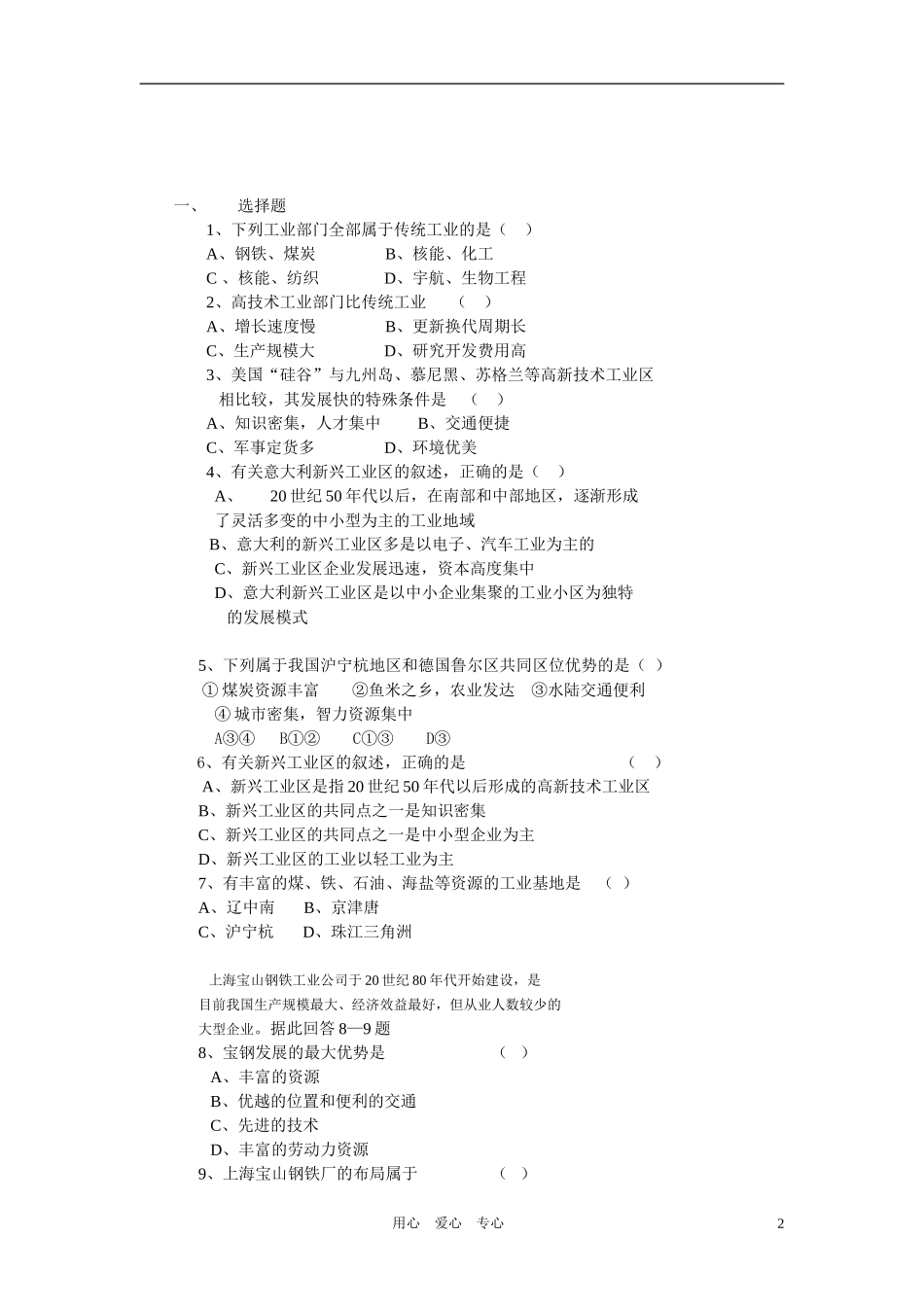 高中地理 2.4.3传统工业区和新工业区教案 新人教版必修2_第2页