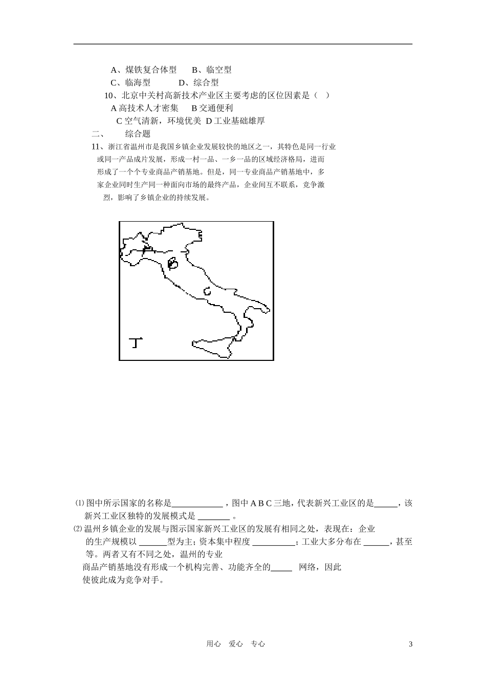 高中地理 2.4.3传统工业区和新工业区教案 新人教版必修2_第3页